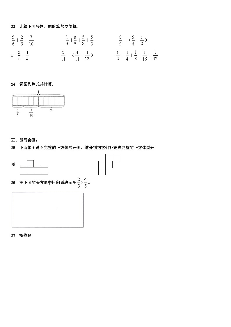2022-2023学年甘肃省临夏回族自治州积石山保安族东数学五年级第二学期期末复习检测试题含解析第3页
