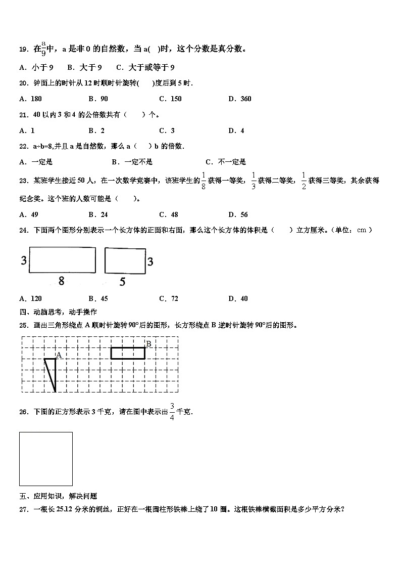 2022-2023学年甘肃省临夏回族自治州康乐县数学五下期末统考试题含解析第3页