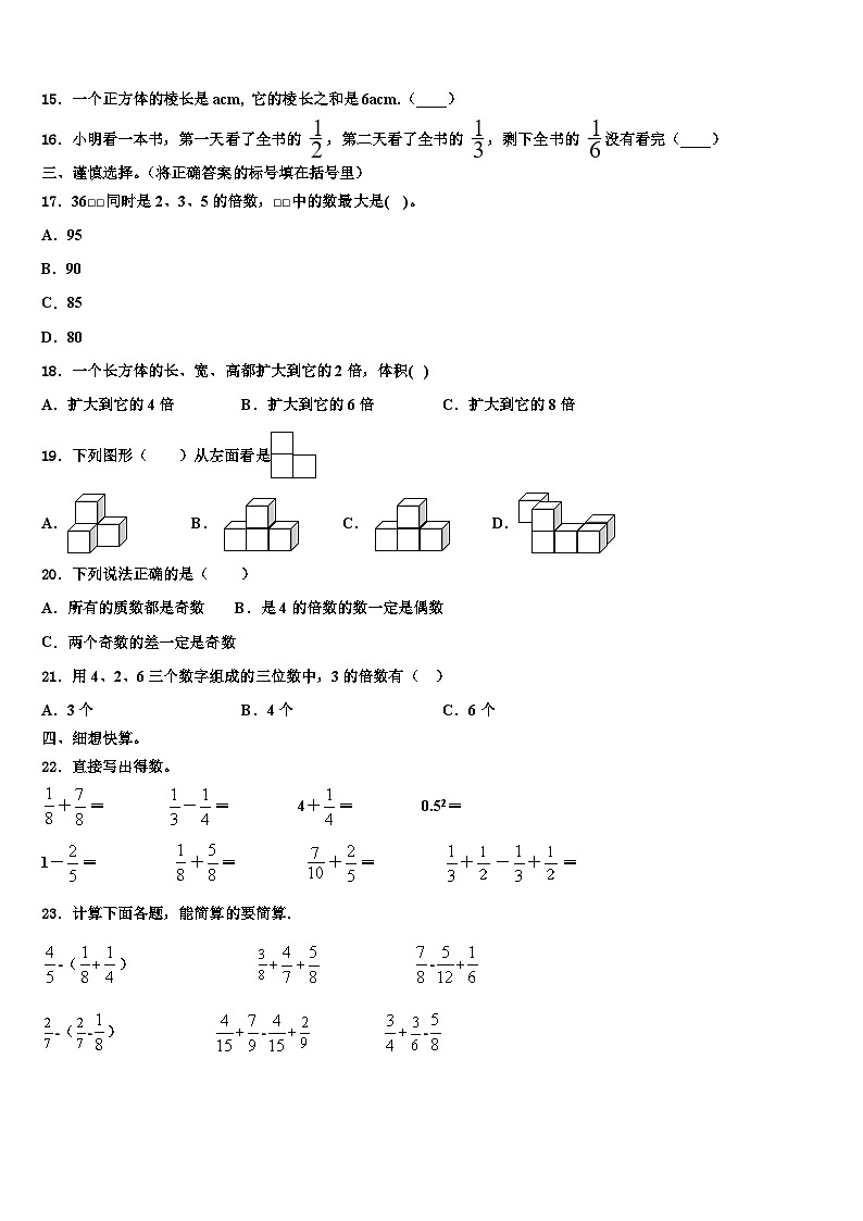 2022-2023学年甘肃省临夏回族自治州数学五下期末经典试题含解析第2页
