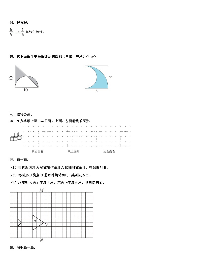 2022-2023学年甘肃省临夏回族自治州数学五下期末经典试题含解析第3页