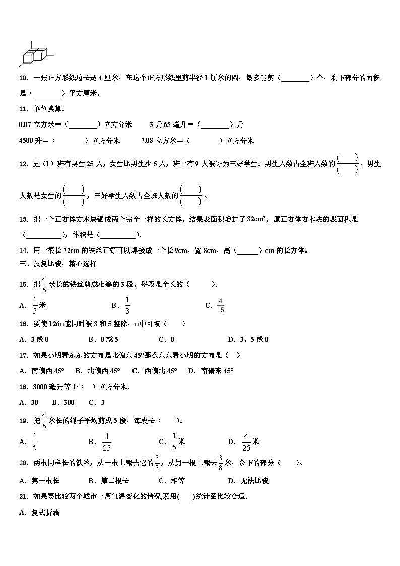 2022-2023学年甘孜藏族自治州巴塘县数学五下期末达标测试试题含解析第2页