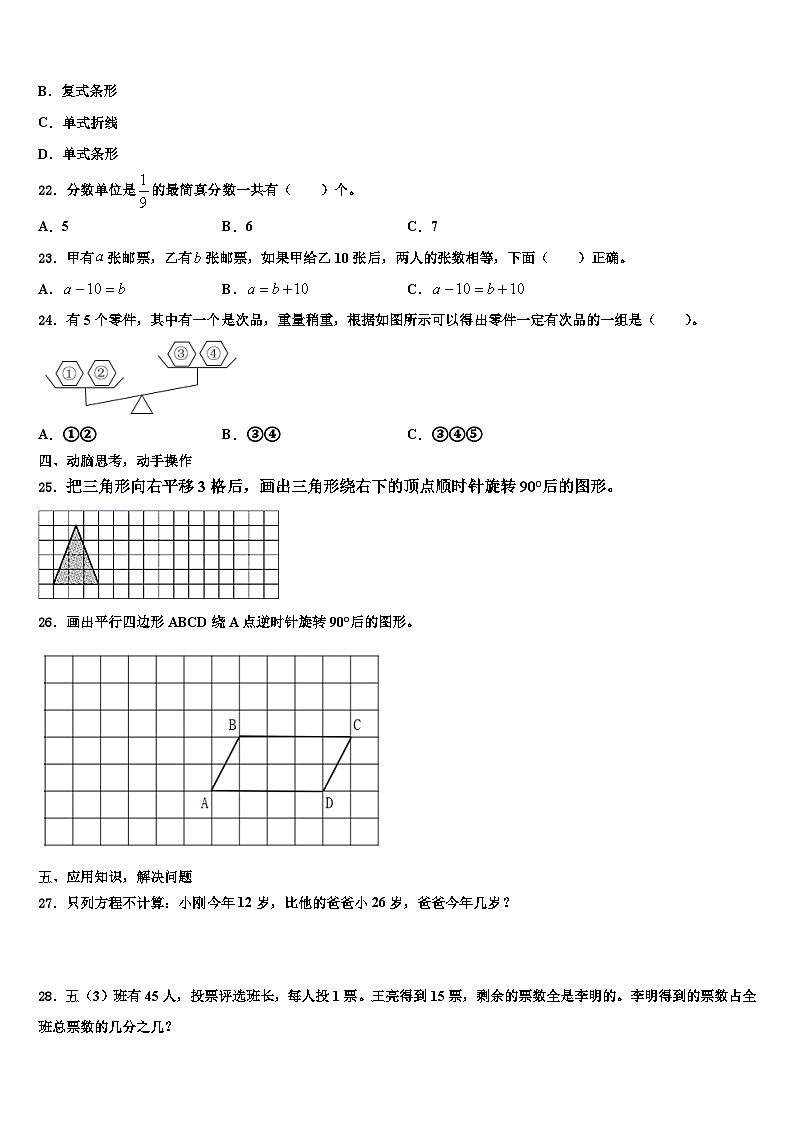 2022-2023学年甘孜藏族自治州巴塘县数学五下期末达标测试试题含解析第3页