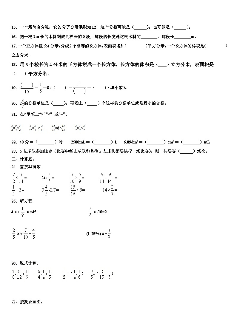 2022-2023学年甘孜藏族自治州得荣县数学五下期末预测试题含解析02