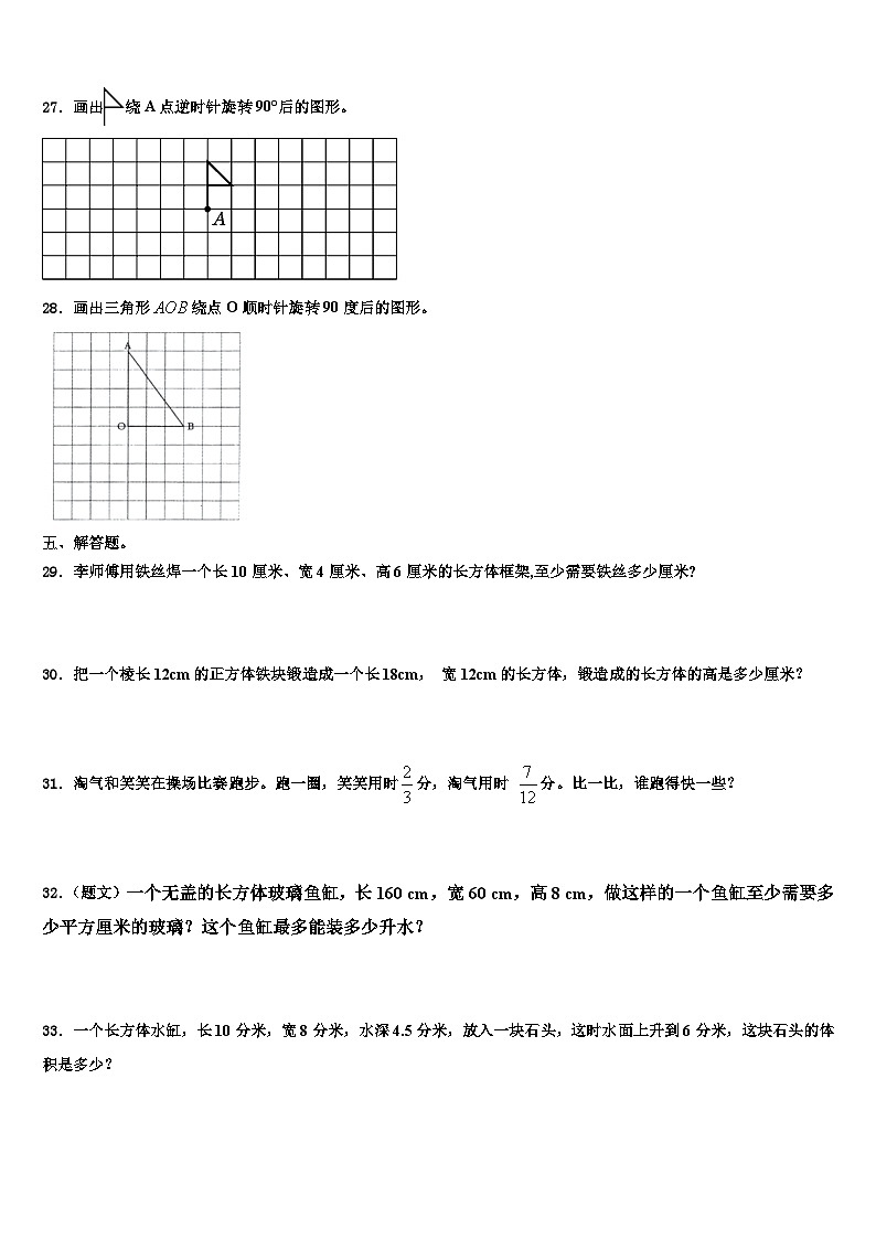 2022-2023学年甘孜藏族自治州得荣县数学五下期末预测试题含解析03