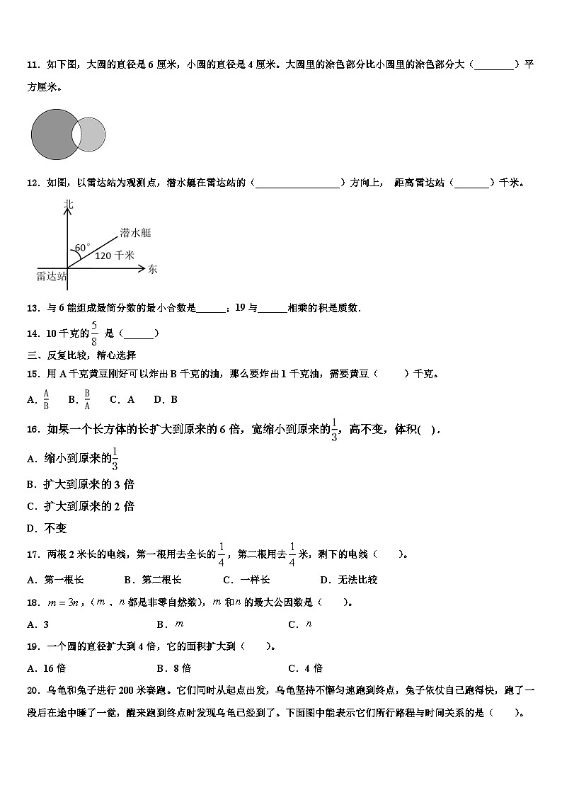 2022-2023学年甘孜藏族自治州色达县五年级数学第二学期期末监测试题含解析第2页