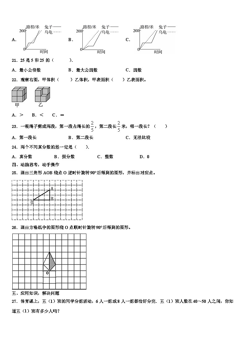 2022-2023学年甘孜藏族自治州色达县五年级数学第二学期期末监测试题含解析第3页