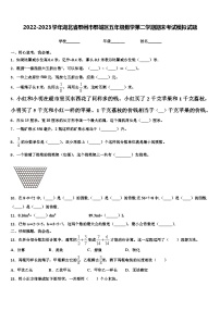 2022-2023学年湖北省鄂州市鄂城区五年级数学第二学期期末考试模拟试题含解析