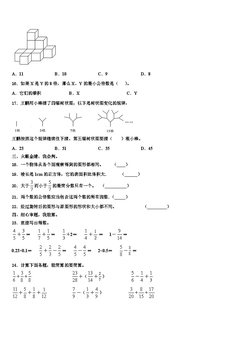 2022-2023学年湖北省鄂州市鄂城区五年级数学第二学期期末考试模拟试题含解析第2页
