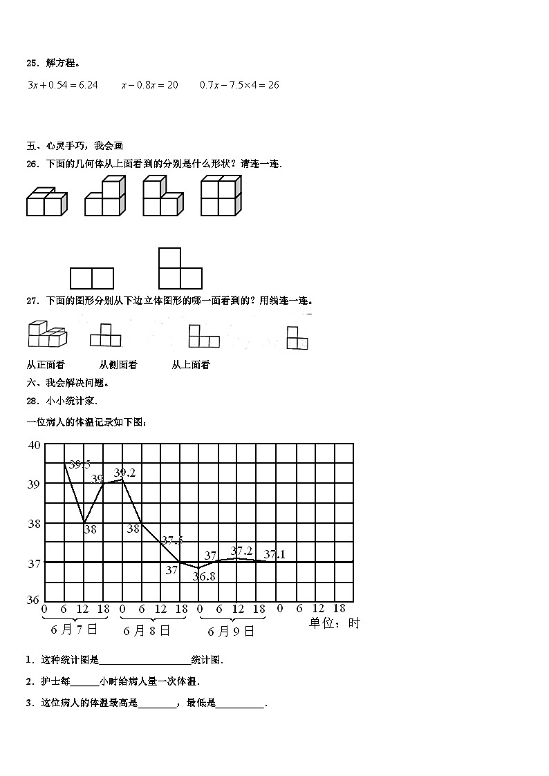 2022-2023学年湖北省鄂州市鄂城区五年级数学第二学期期末考试模拟试题含解析第3页