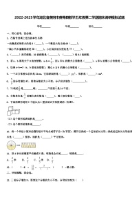 2022-2023学年湖北省黄冈市黄梅县数学五年级第二学期期末调研模拟试题含解析