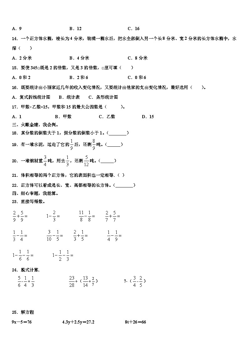 2022-2023学年湖北省黄冈市黄梅县数学五年级第二学期期末调研模拟试题含解析第2页