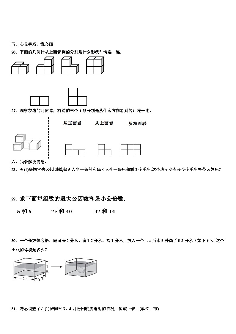 2022-2023学年湖北省黄冈市黄梅县数学五年级第二学期期末调研模拟试题含解析第3页