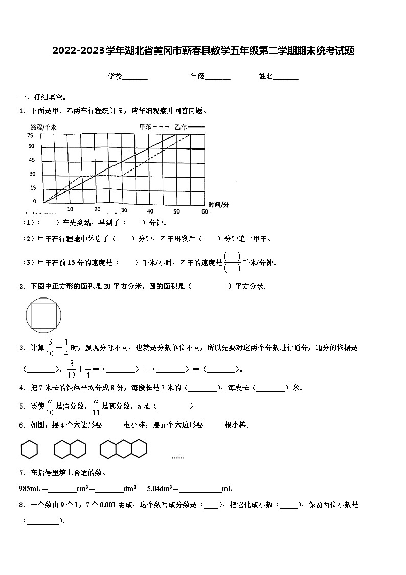 2022-2023学年湖北省黄冈市蕲春县数学五年级第二学期期末统考试题含解析第1页