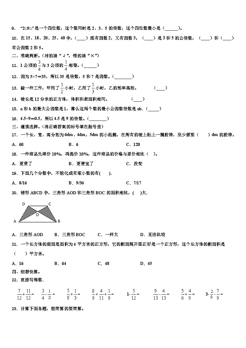 2022-2023学年湖北省黄冈市蕲春县数学五年级第二学期期末统考试题含解析第2页