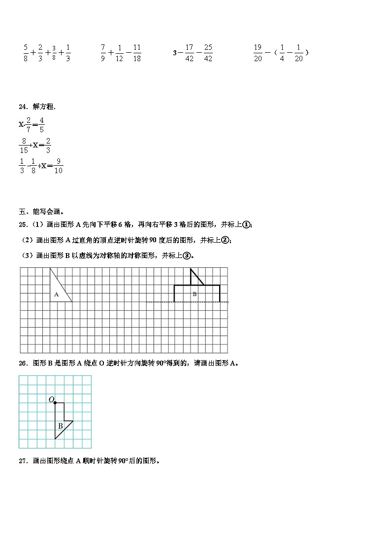 2022-2023学年湖北省黄冈市蕲春县数学五年级第二学期期末统考试题含解析第3页
