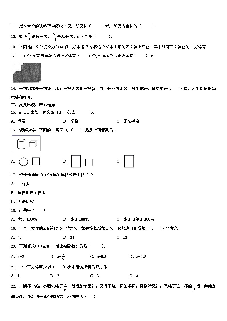 2022-2023学年湖北省黄冈市团风县数学五年级第二学期期末学业质量监测模拟试题含解析第2页