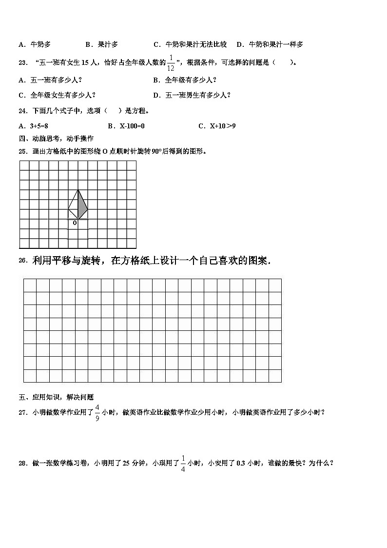 2022-2023学年湖北省黄冈市团风县数学五年级第二学期期末学业质量监测模拟试题含解析第3页