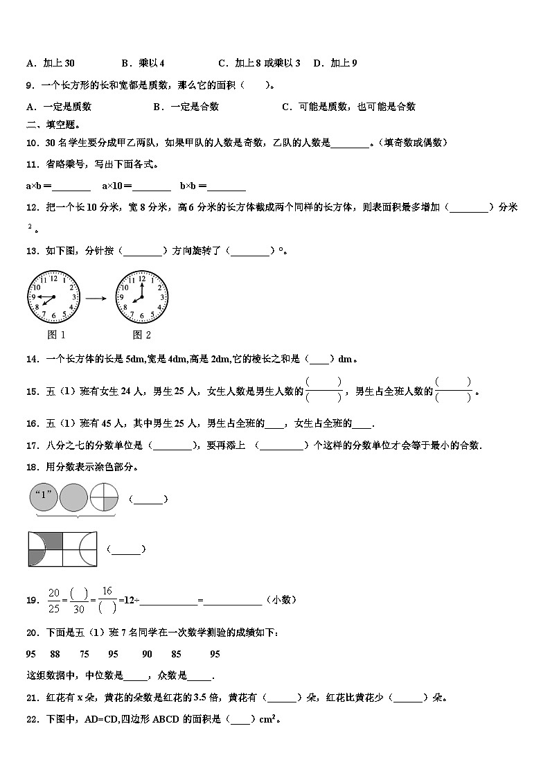 2022-2023学年湖北省黄冈市五年级数学第二学期期末经典试题含解析第2页