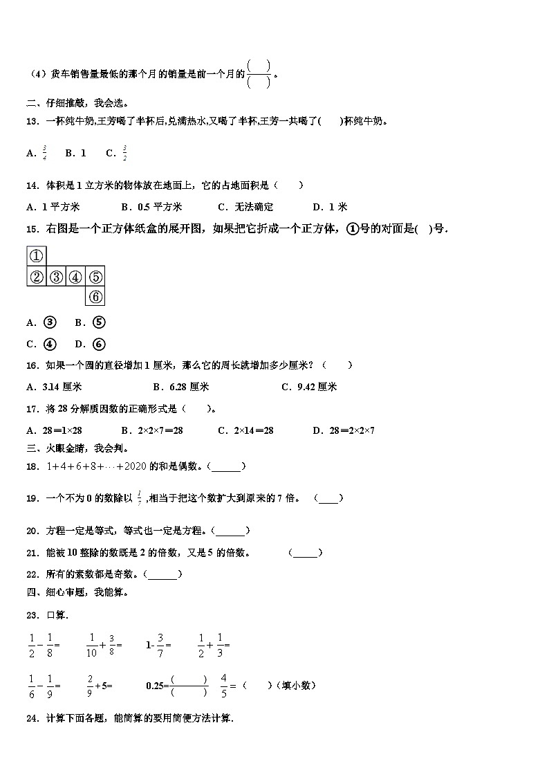 2022-2023学年湖北省黄石市大冶市数学五下期末质量跟踪监视模拟试题含解析03