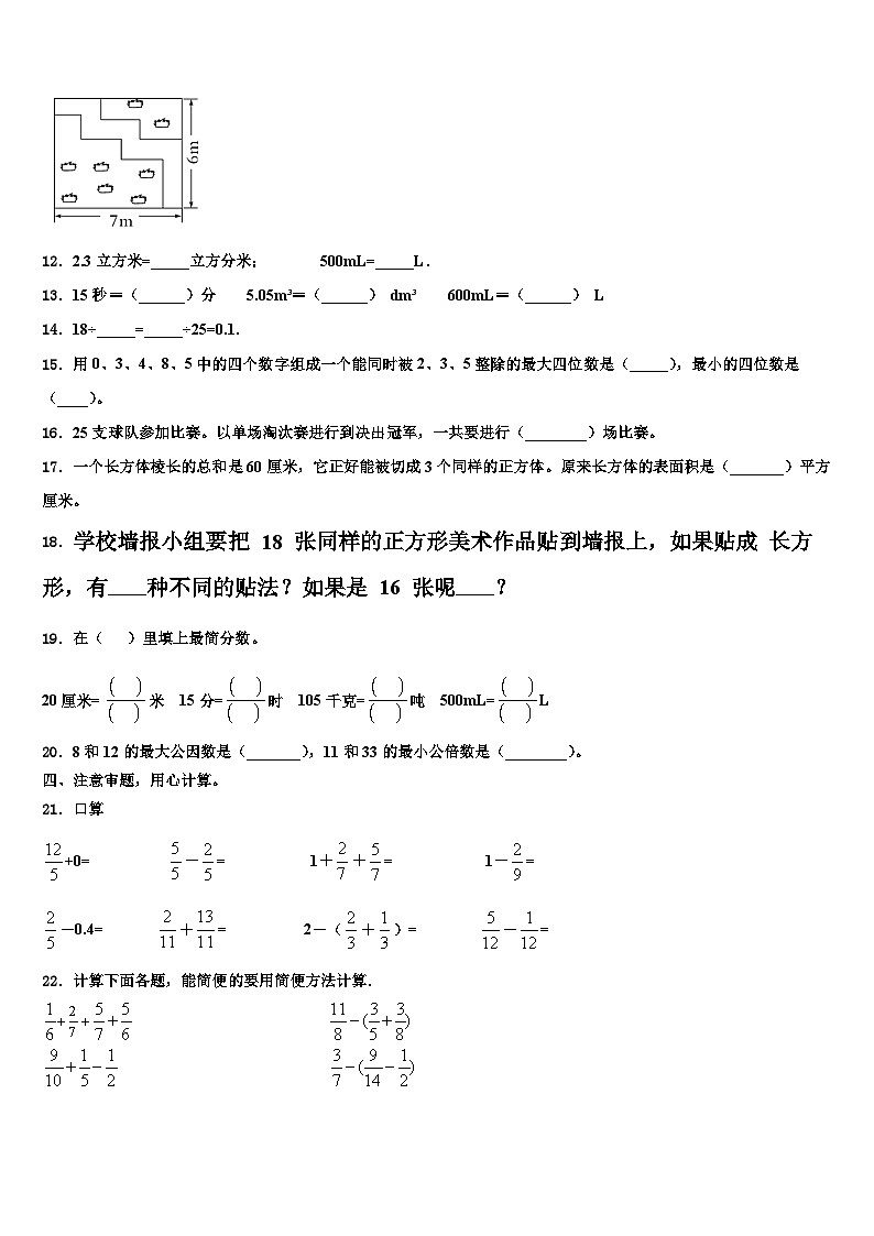 2022-2023学年湖北省随州市广水市数学五年级第二学期期末教学质量检测模拟试题含解析第2页