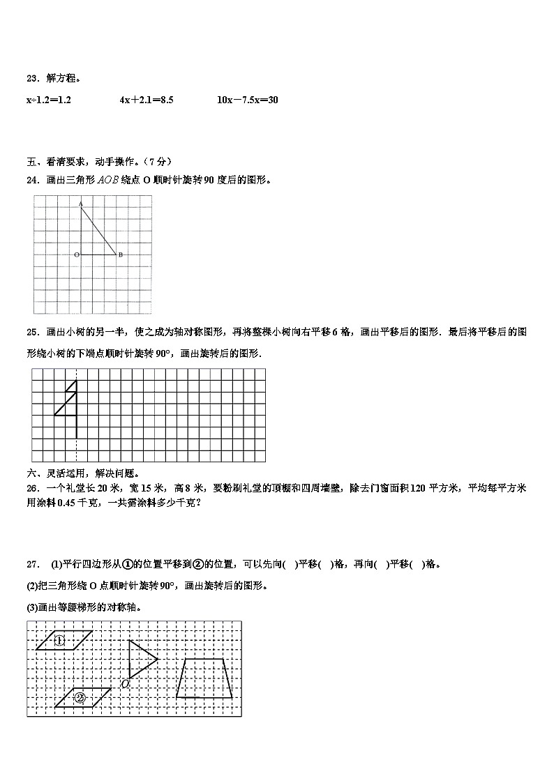 2022-2023学年湖北省随州市广水市数学五年级第二学期期末教学质量检测模拟试题含解析第3页