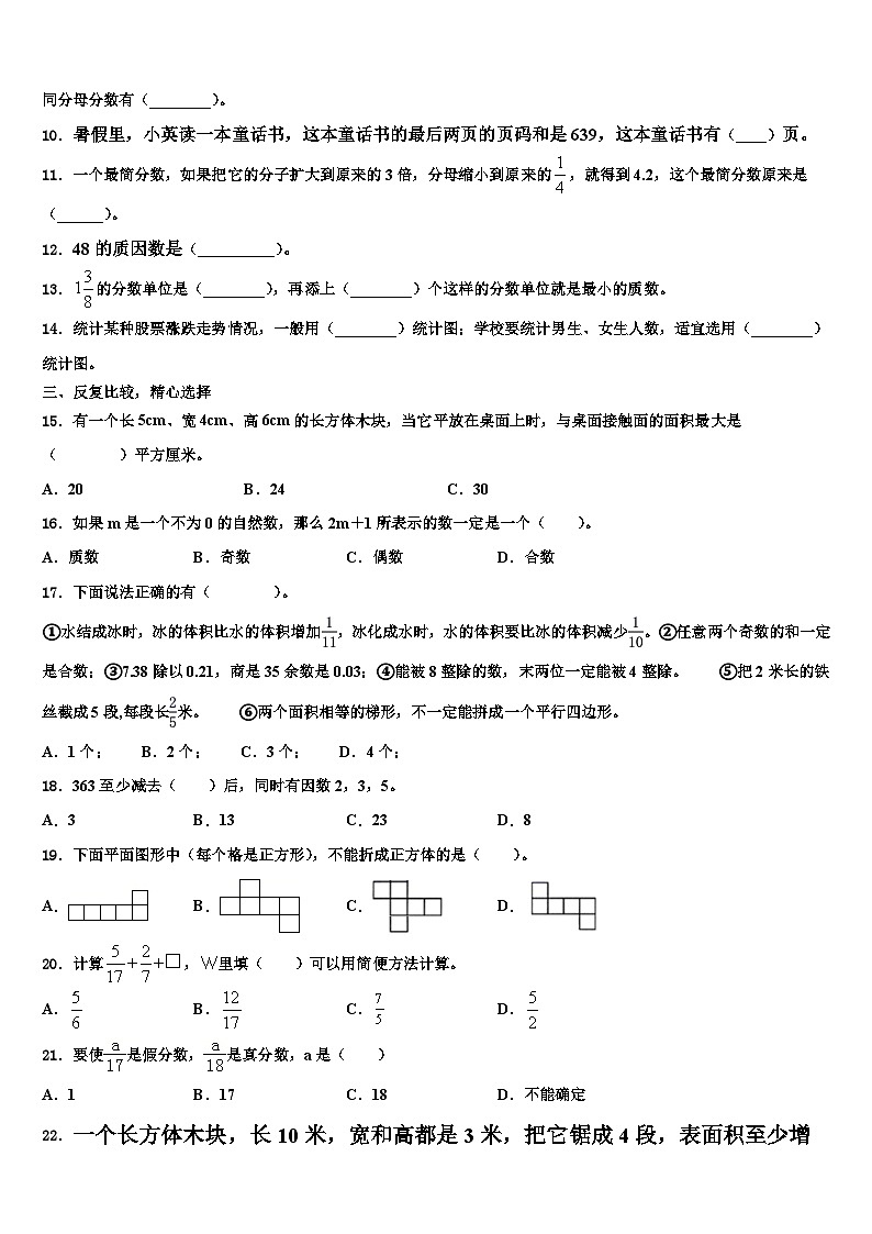 2022-2023学年湖北省襄阳市枣阳市五年级数学第二学期期末复习检测试题含解析第2页