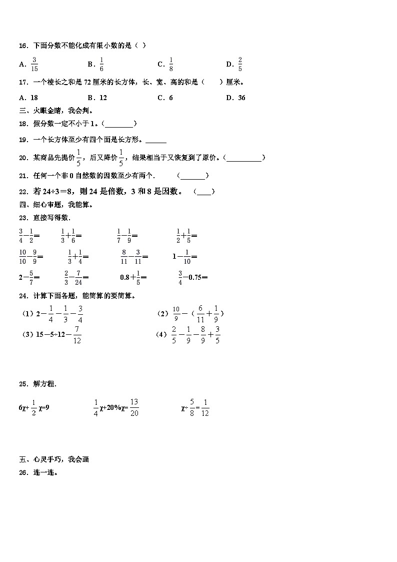 2022-2023学年永宁县五年级数学第二学期期末学业水平测试模拟试题含解析02