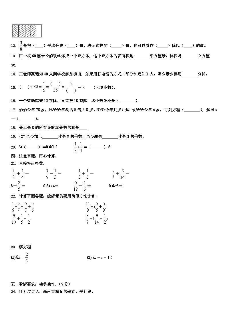 2022-2023学年沧州市新华区数学五年级第二学期期末学业水平测试试题含解析02