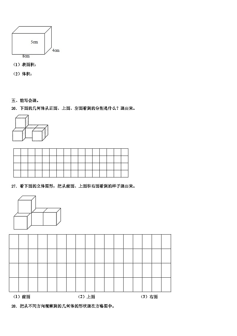 2022-2023学年河北省保定市涿州市数学五下期末学业水平测试模拟试题含解析03