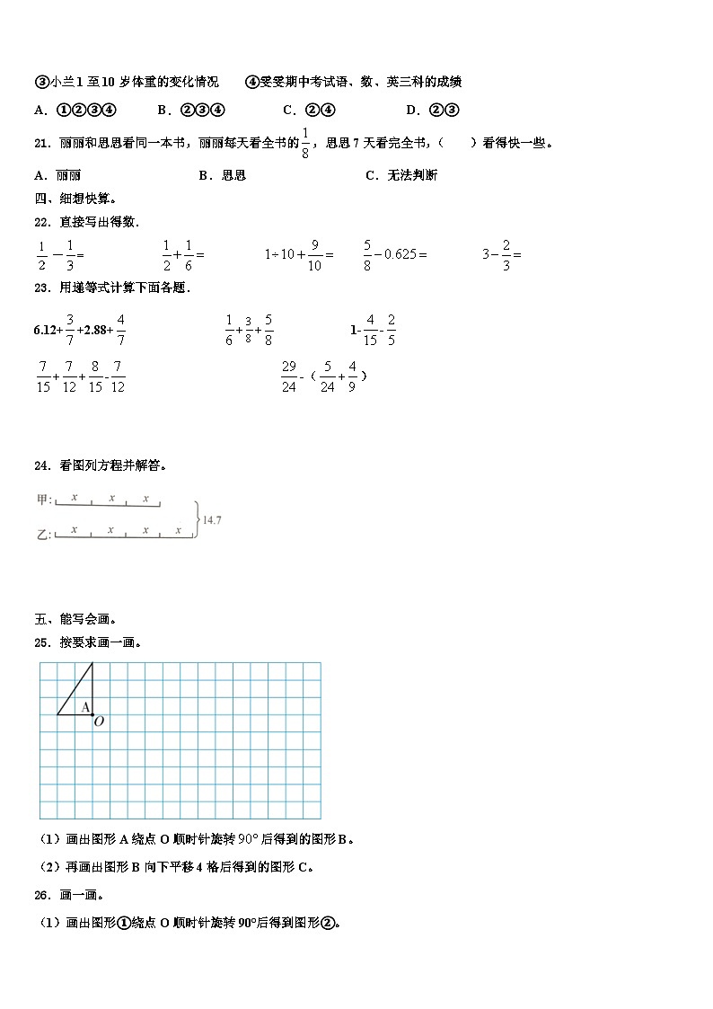 2022-2023学年河北省南宫市私立实验小学数学五下期末学业水平测试试题含解析第3页