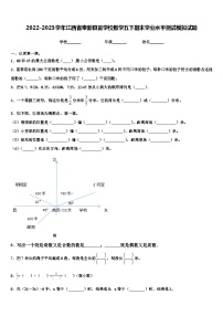 2022-2023学年江西省奉新县富学校数学五下期末学业水平测试模拟试题含解析