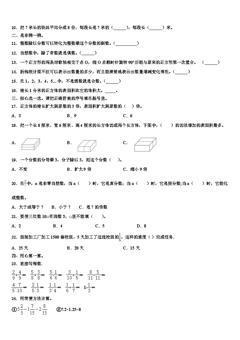 2022-2023学年江西省奉新县富学校数学五下期末学业水平测试模拟试题含解析02