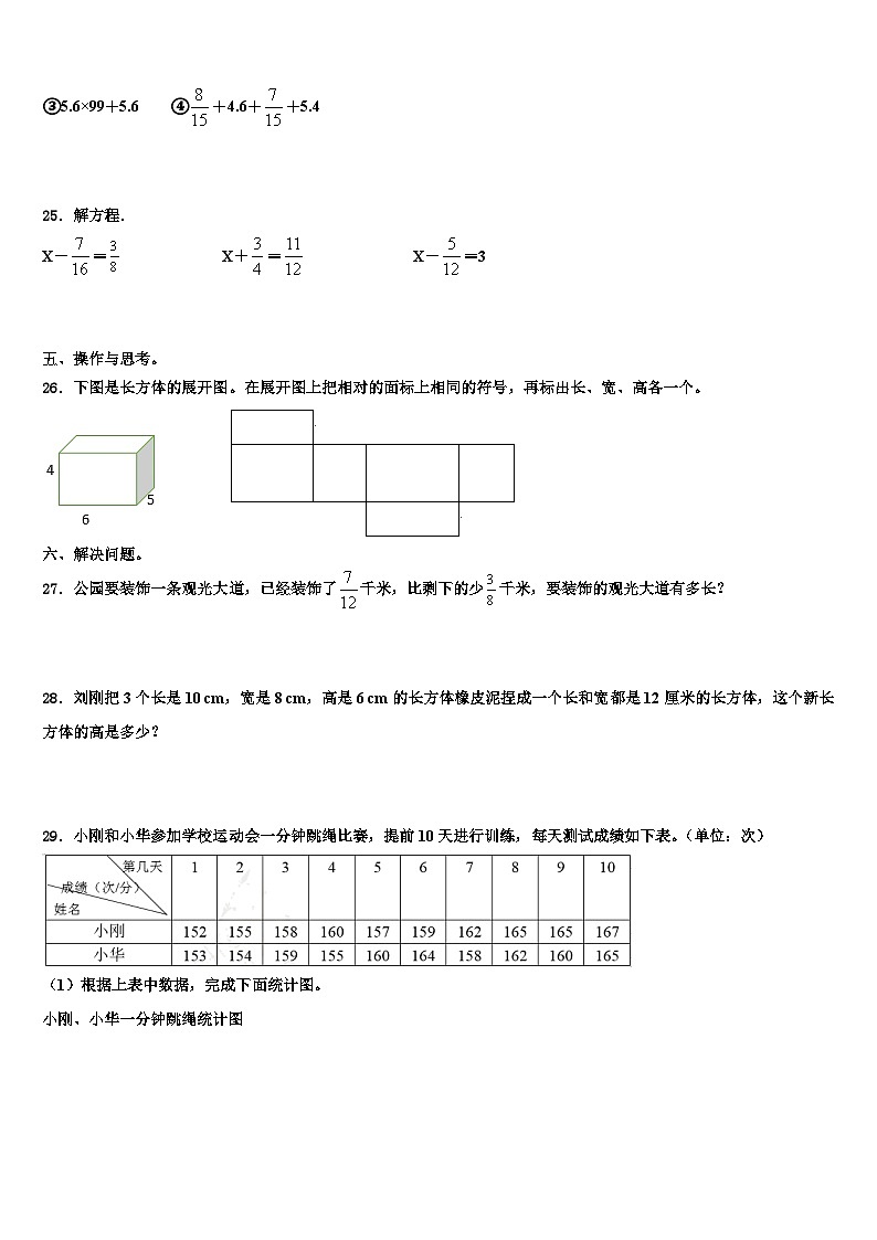 2022-2023学年江西省奉新县富学校数学五下期末学业水平测试模拟试题含解析03