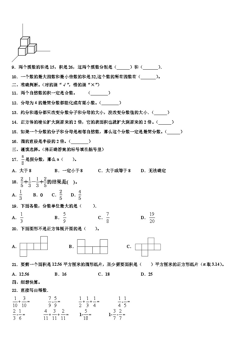 2022-2023学年江西省九江市都昌县数学五年级第二学期期末学业水平测试模拟试题含解析第2页