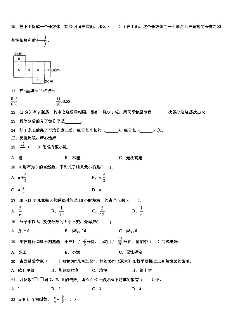 2022-2023学年沈阳市康平县数学五下期末学业水平测试试题含解析第2页