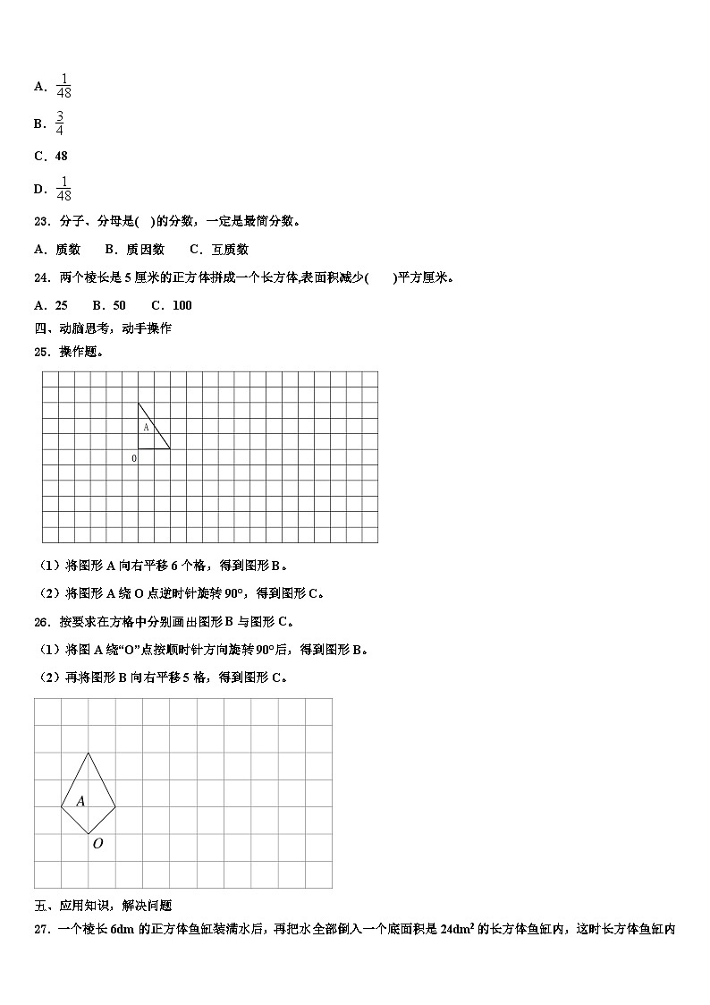 2022-2023学年沈阳市康平县数学五下期末学业水平测试试题含解析第3页