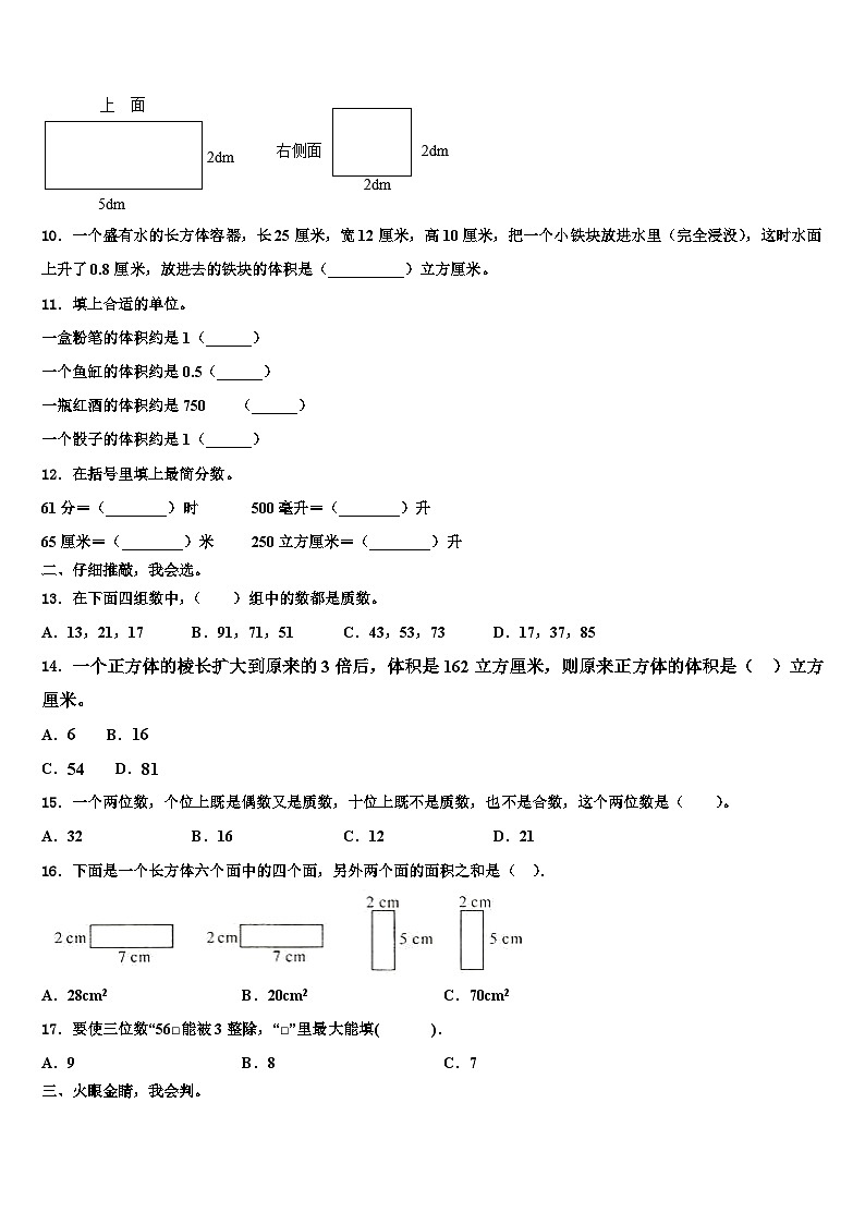 2022-2023学年河北省邯郸市临漳县数学五年级第二学期期末学业水平测试试题含解析第2页