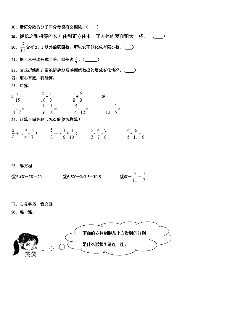 2022-2023学年河北省邯郸市临漳县数学五年级第二学期期末学业水平测试试题含解析第3页