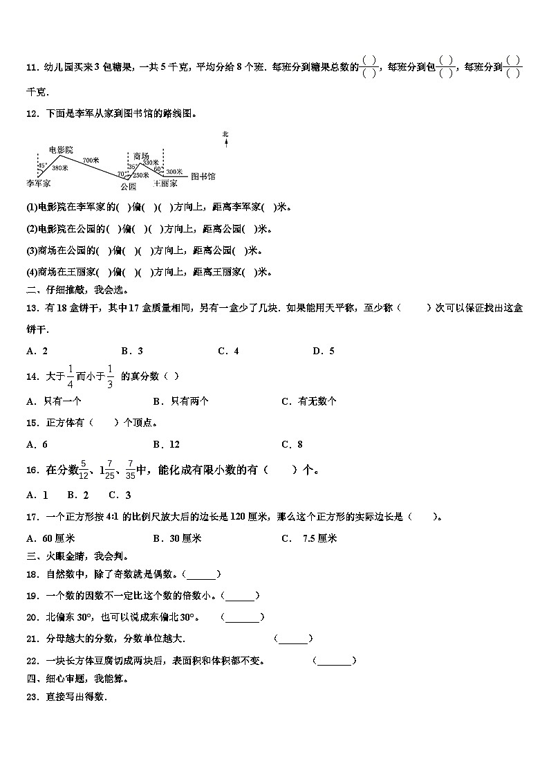 2022-2023学年河北省邯郸市邱县数学五年级第二学期期末学业水平测试模拟试题含解析第2页