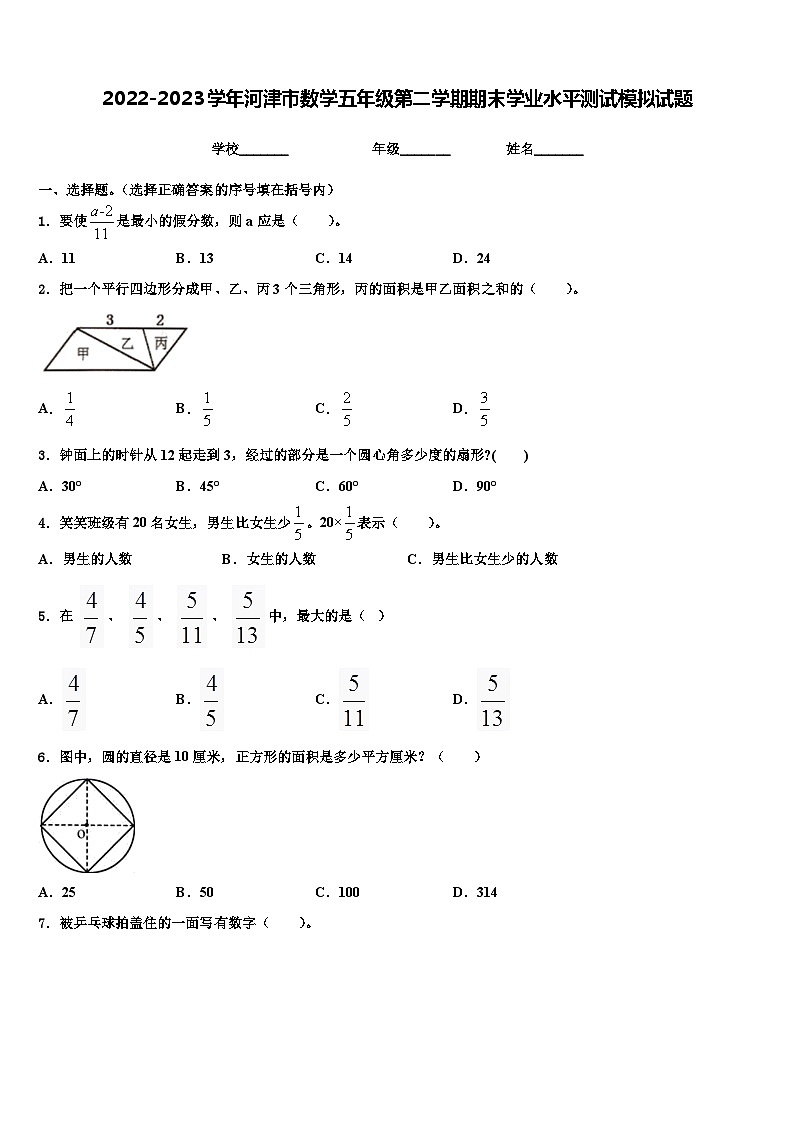 2022-2023学年河津市数学五年级第二学期期末学业水平测试模拟试题含解析01