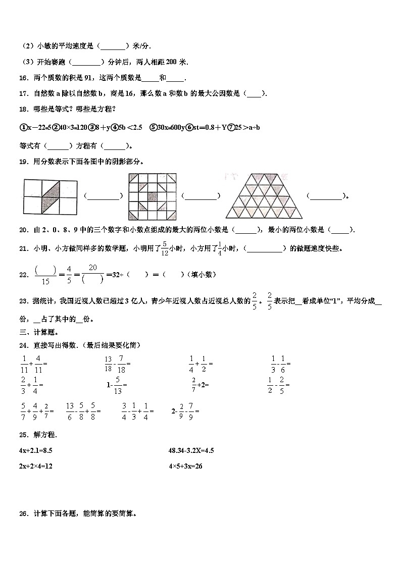 2022-2023学年河津市数学五年级第二学期期末学业水平测试模拟试题含解析03