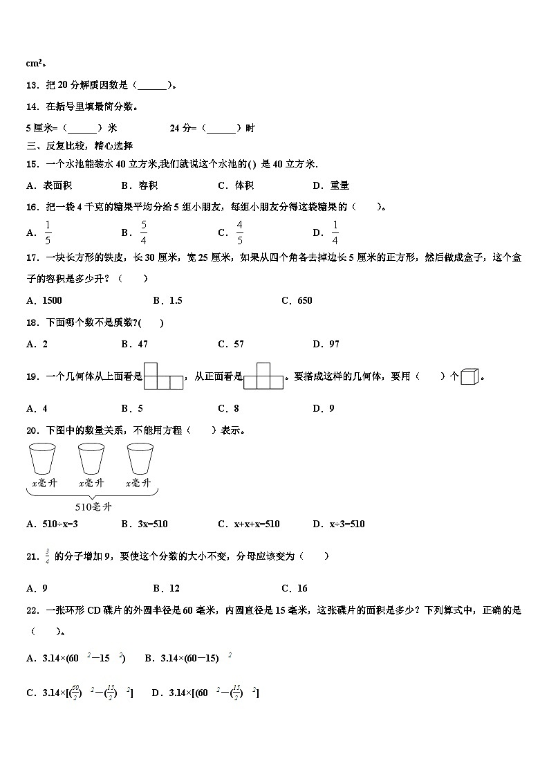 2022-2023学年河南省洛阳市新安县五年级数学第二学期期末学业水平测试模拟试题含解析02