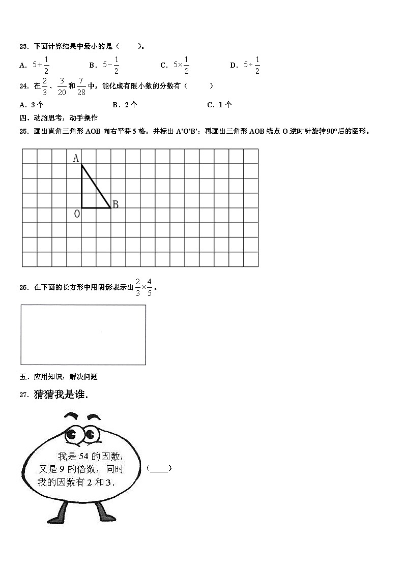 2022-2023学年河南省洛阳市新安县五年级数学第二学期期末学业水平测试模拟试题含解析03