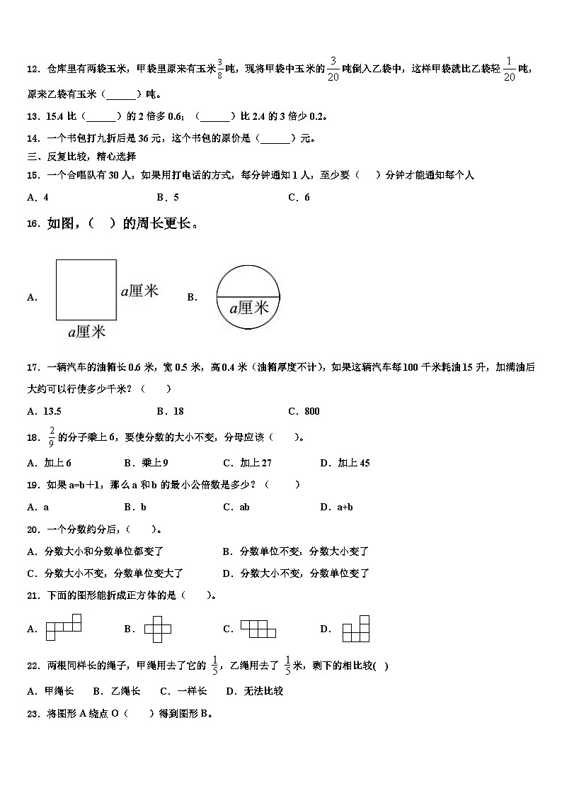 2022-2023学年杞县数学五下期末学业水平测试模拟试题含解析02