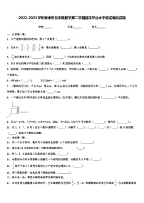 2022-2023学年泉州市五年级数学第二学期期末学业水平测试模拟试题含解析