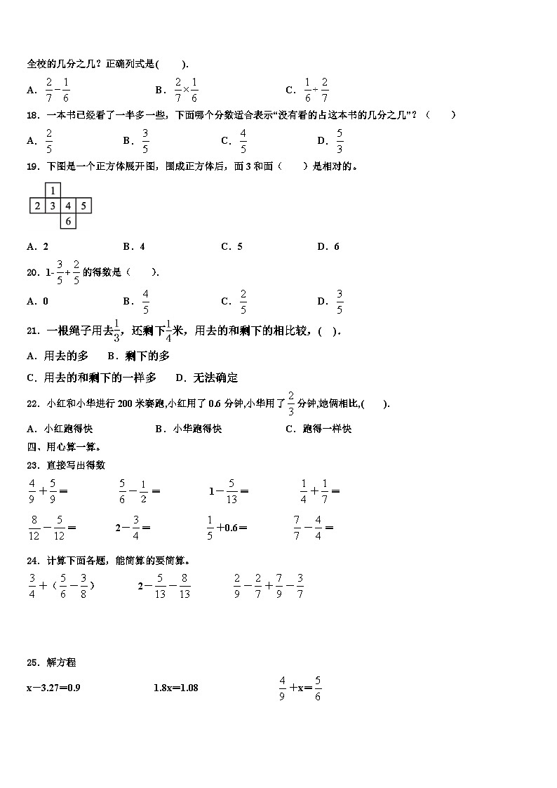 2022-2023学年泉州市五年级数学第二学期期末学业水平测试模拟试题含解析第2页