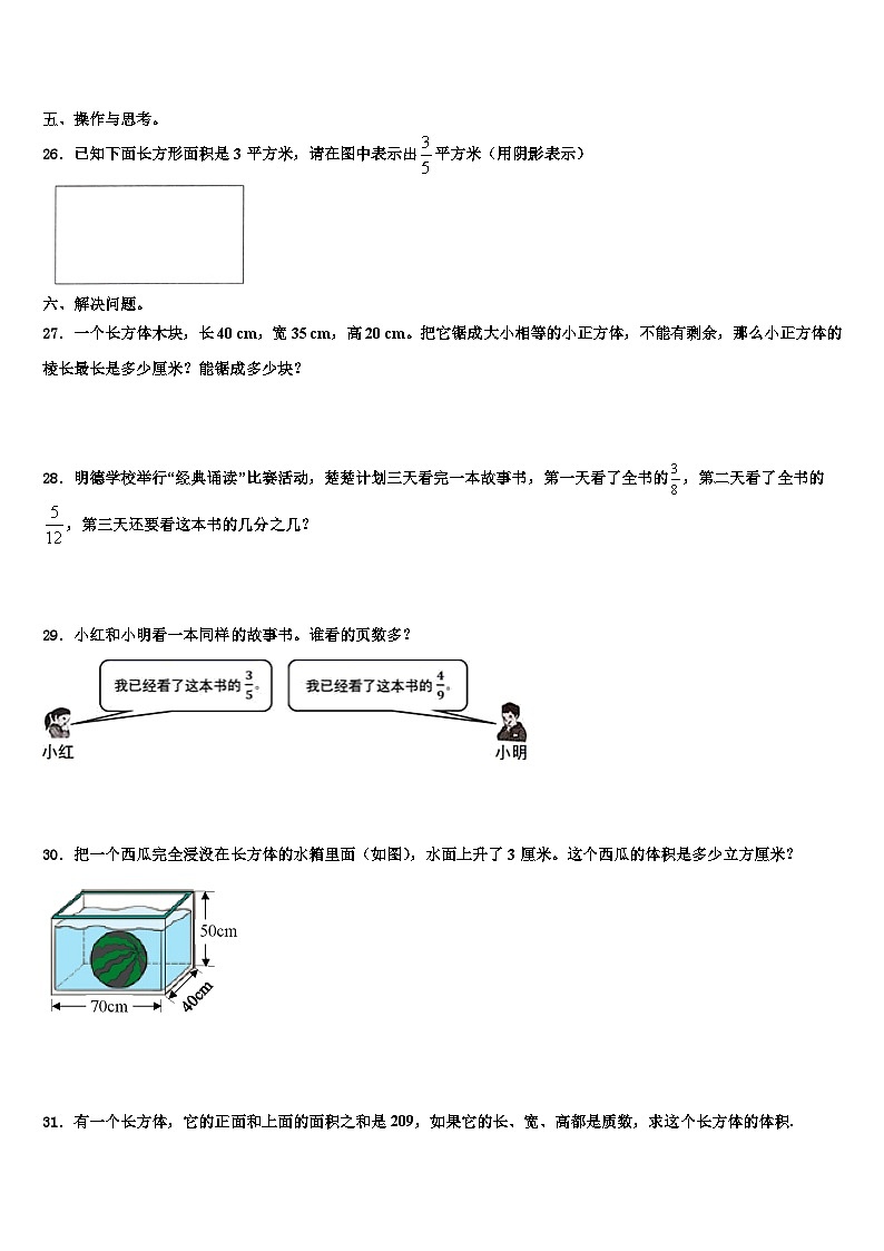 2022-2023学年泉州市五年级数学第二学期期末学业水平测试模拟试题含解析第3页