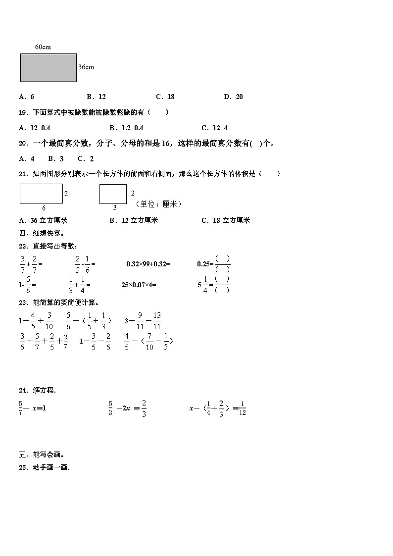 2022-2023学年泉州市石狮市数学五年级第二学期期末学业水平测试试题含解析第2页