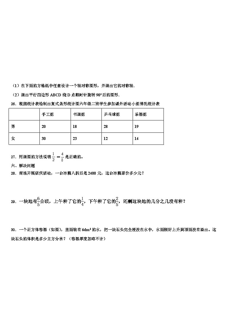 2022-2023学年泉州市石狮市数学五年级第二学期期末学业水平测试试题含解析第3页