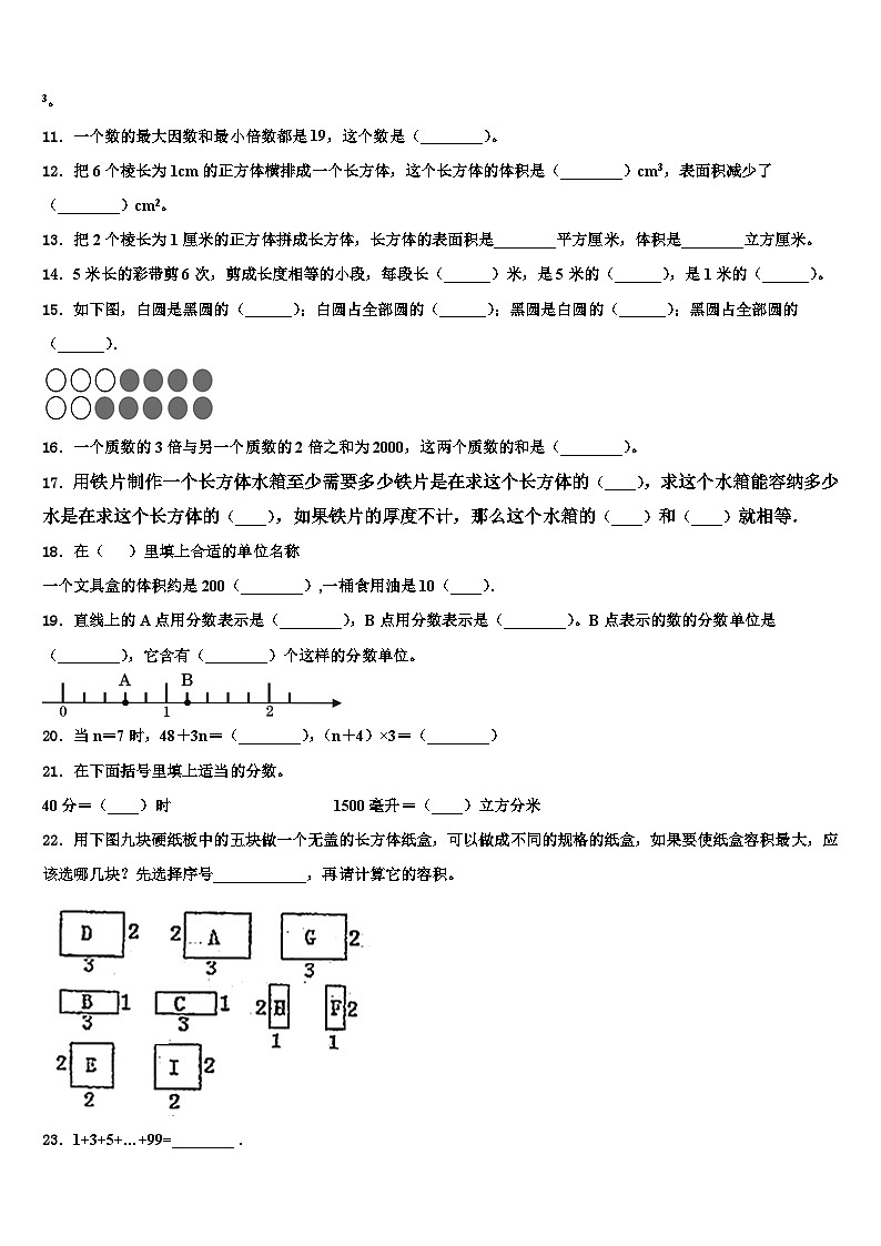 2022-2023学年海南省三亚市中沙群岛的岛礁及其海域数学五年级第二学期期末学业水平测试试题含解析第2页
